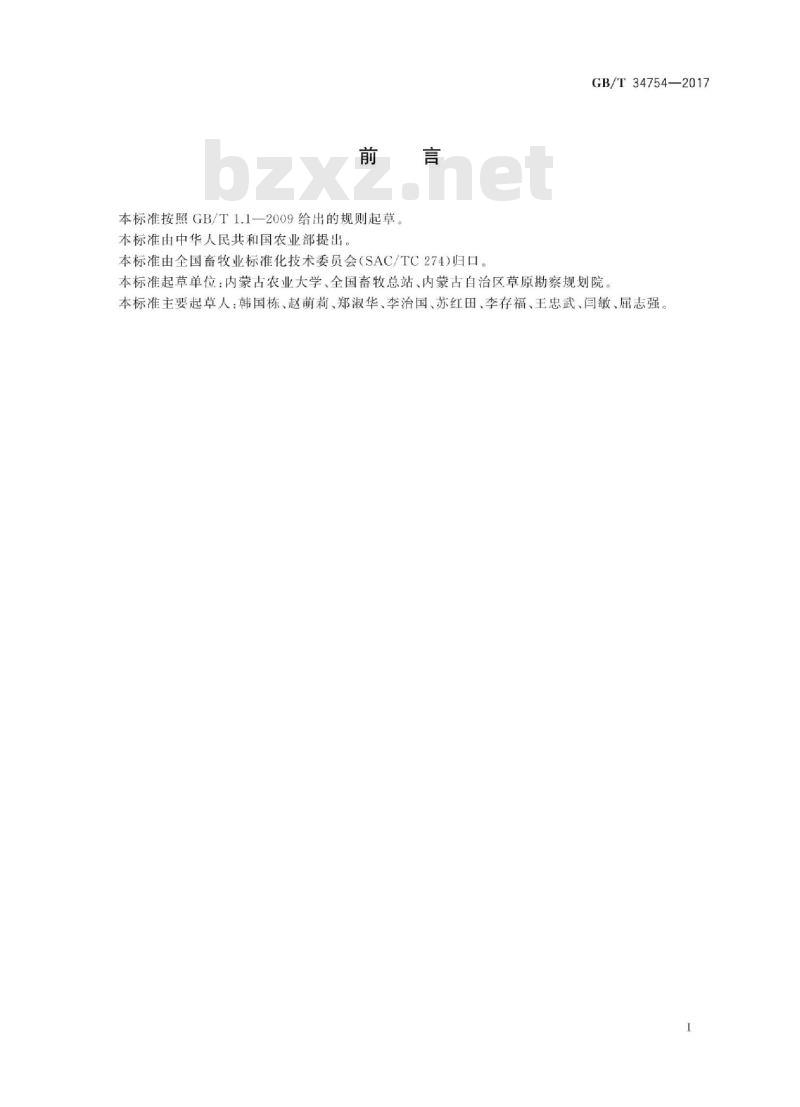 GB∕T 34754-2017 家庭牧场草地放牧强度分级 GB∕T 34754-2017 家庭牧场草地放牧强度分级