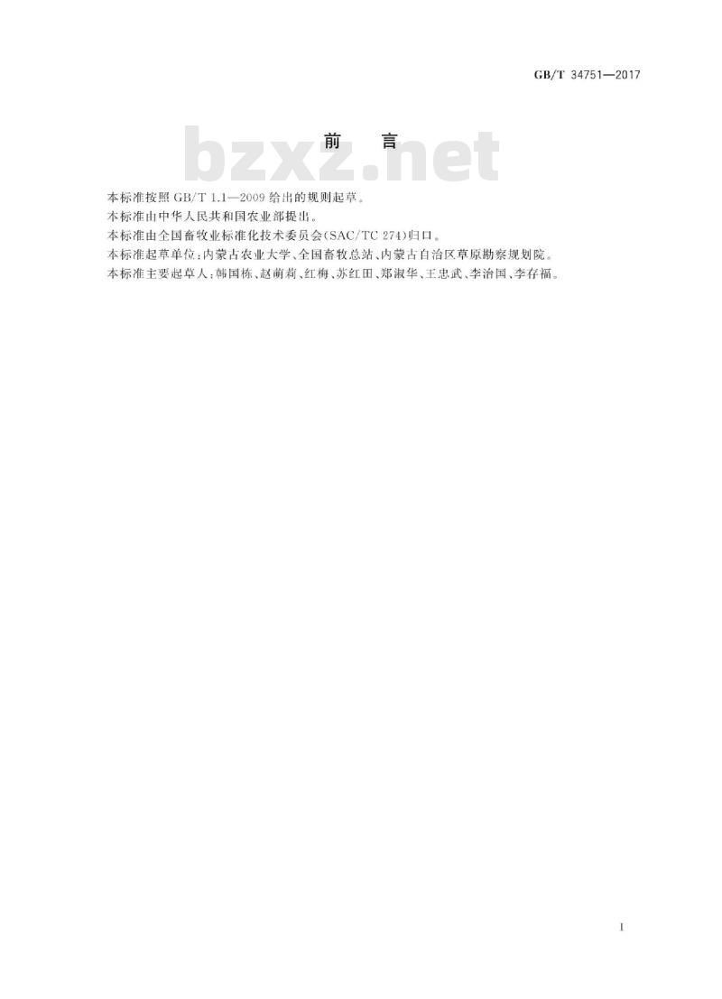 GB∕T 34751-2017 天然草地利用单元划分 GB∕T 34751-2017 天然草地利用单元划分