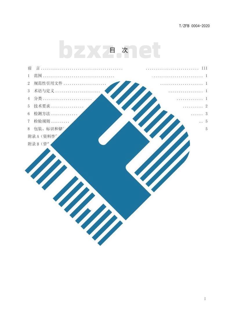 T/ZFB 0004-2020 儿童口罩 T/ZFB 0004-2020 儿童口罩