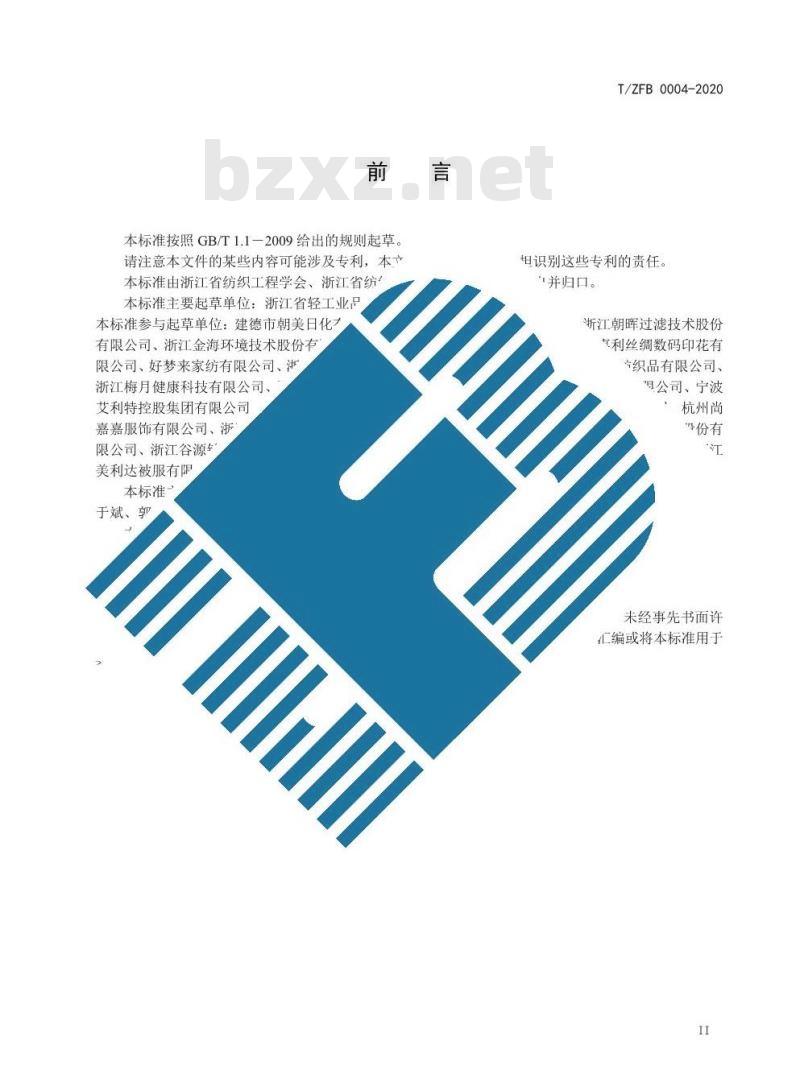 T/ZFB 0004-2020 儿童口罩 T/ZFB 0004-2020 儿童口罩