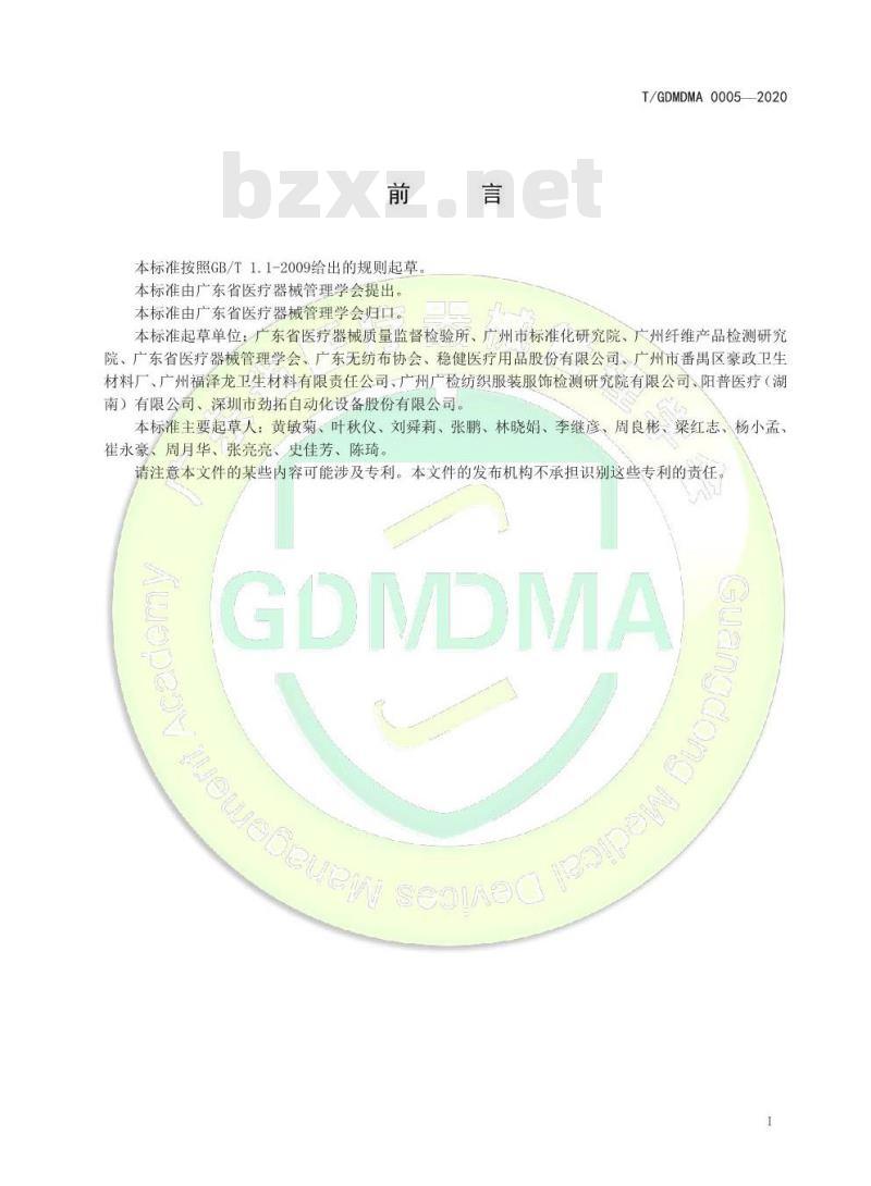 T/GDMDMA 0005-2020 一次性使用儿童口罩 T/GDMDMA 0005-2020 一次性使用儿童口罩