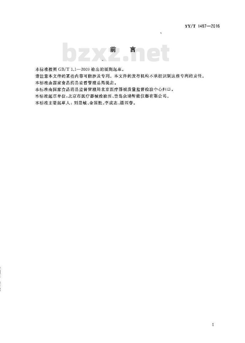 YY/T 1497-2016 医用防护口罩材料病毒过滤效率评价测试方法 Phi-X174噬菌体测试方法 YY/T 1497-2016 医用防护口罩材料病毒过滤效率评价测试方法 Phi-X174噬菌体测试方法