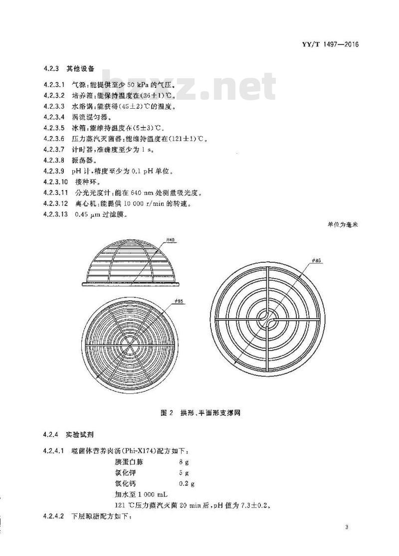 YY/T 1497-2016 医用防护口罩材料病毒过滤效率评价测试方法 Phi-X174噬菌体测试方法 YY/T 1497-2016 医用防护口罩材料病毒过滤效率评价测试方法 Phi-X174噬菌体测试方法