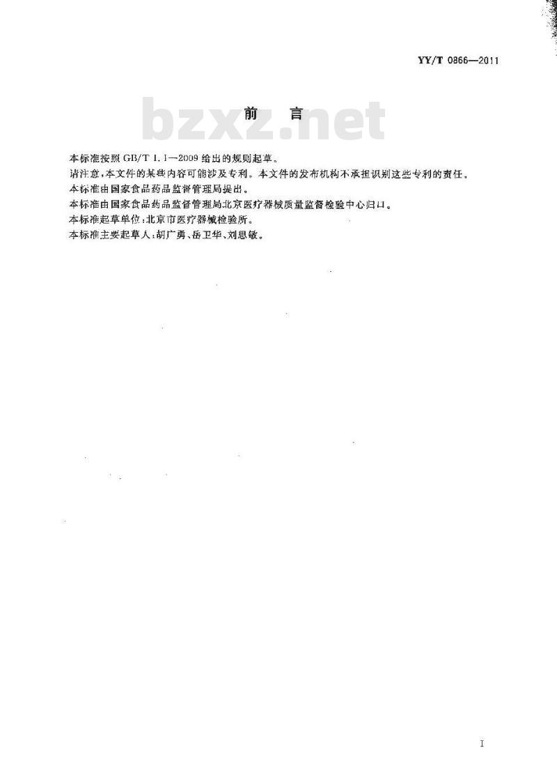 YY/T 0866-2011 医用防护口罩总泄漏率测试方法 YY/T 0866-2011 医用防护口罩总泄漏率测试方法