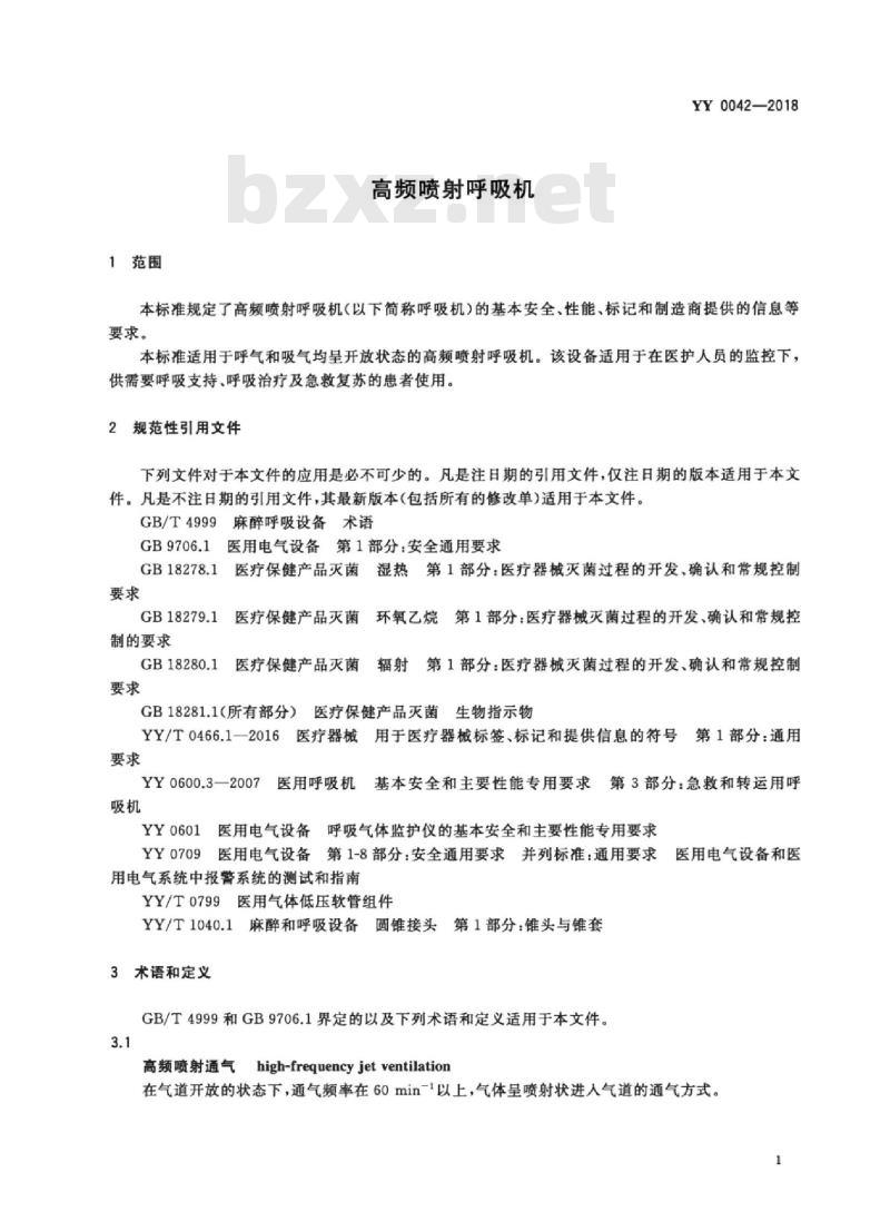 YY 0042-2018 高频喷射呼吸机 YY 0042-2018 高频喷射呼吸机