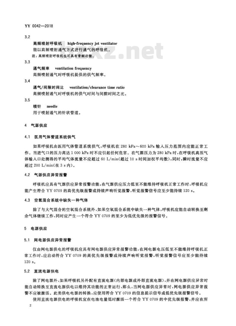 YY 0042-2018 高频喷射呼吸机 YY 0042-2018 高频喷射呼吸机