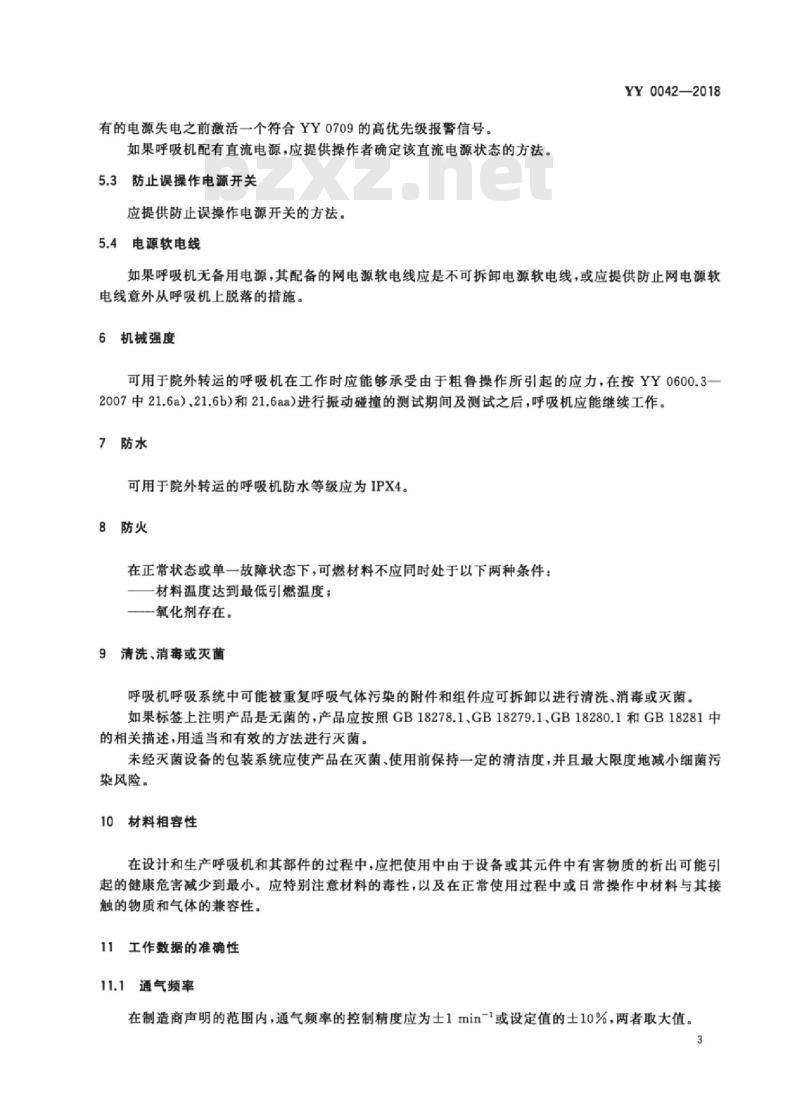 YY 0042-2018 高频喷射呼吸机 YY 0042-2018 高频喷射呼吸机