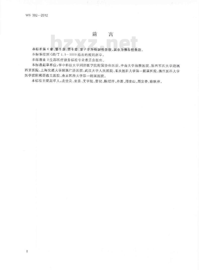 WS 392-2012 呼吸机临床应用 WS 392-2012 呼吸机临床应用