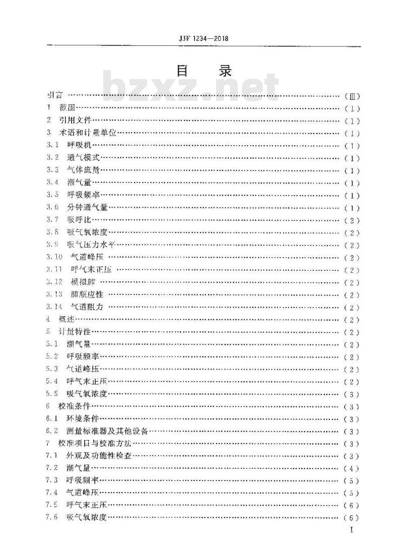 JJF 1234-2018 呼吸机校准规范 JJF 1234-2018 呼吸机校准规范