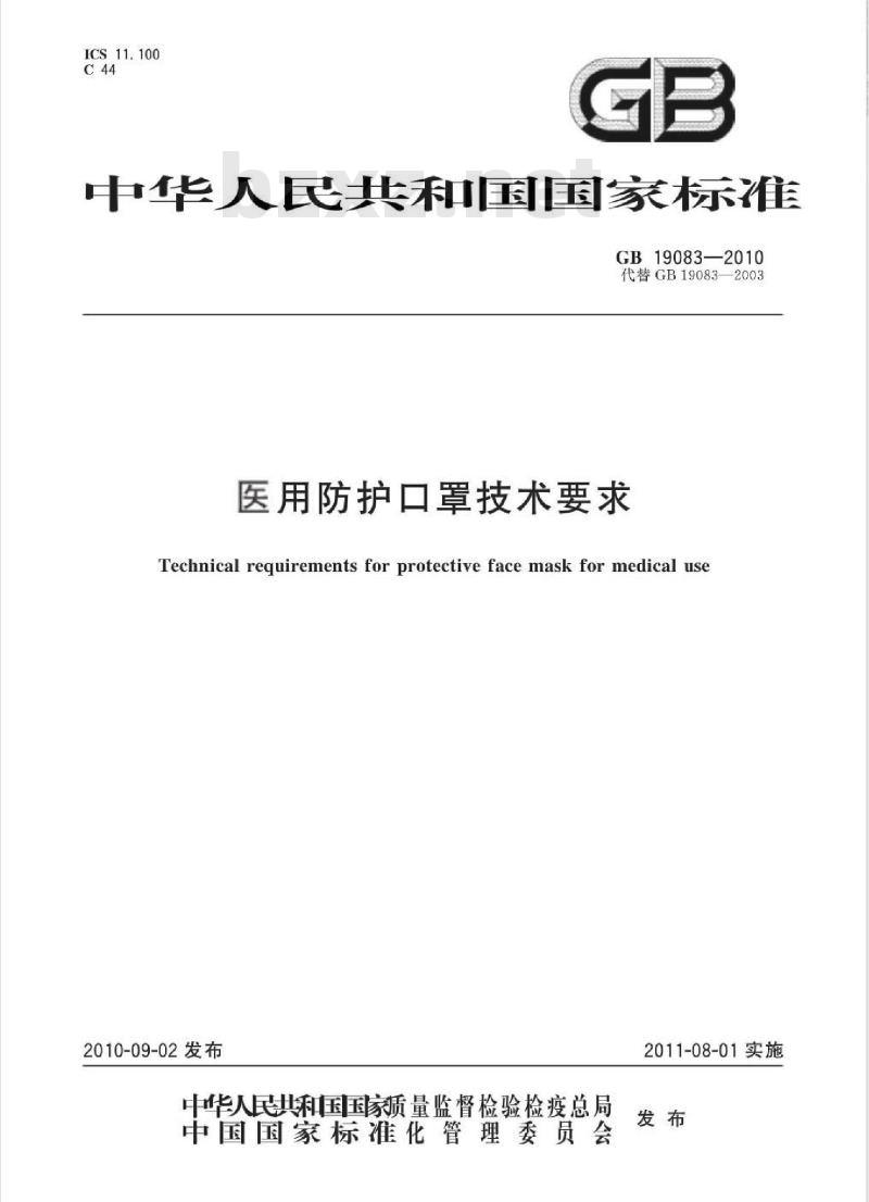 GB 19083-2010 医用防护口罩技术要求 GB 19083-2010 医用防护口罩技术要求