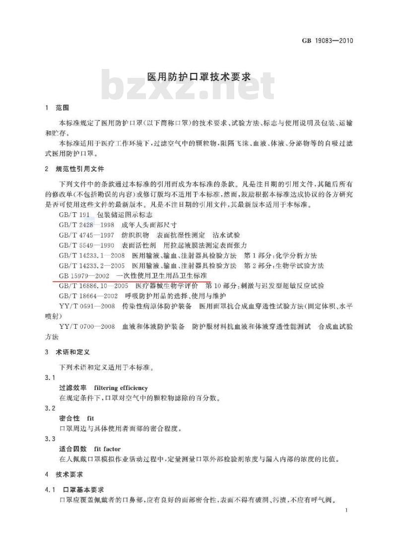 GB 19083-2010 医用防护口罩技术要求 GB 19083-2010 医用防护口罩技术要求
