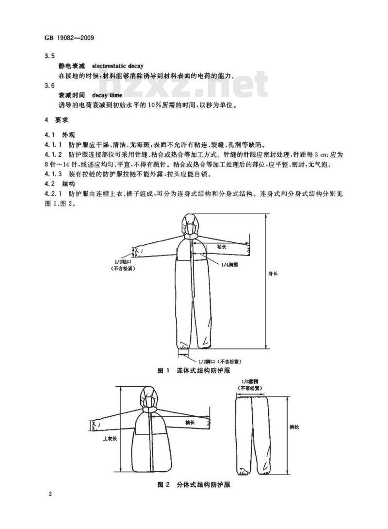 GB 19082-2009 医用一次性防护服技术要求 GB 19082-2009 医用一次性防护服技术要求
