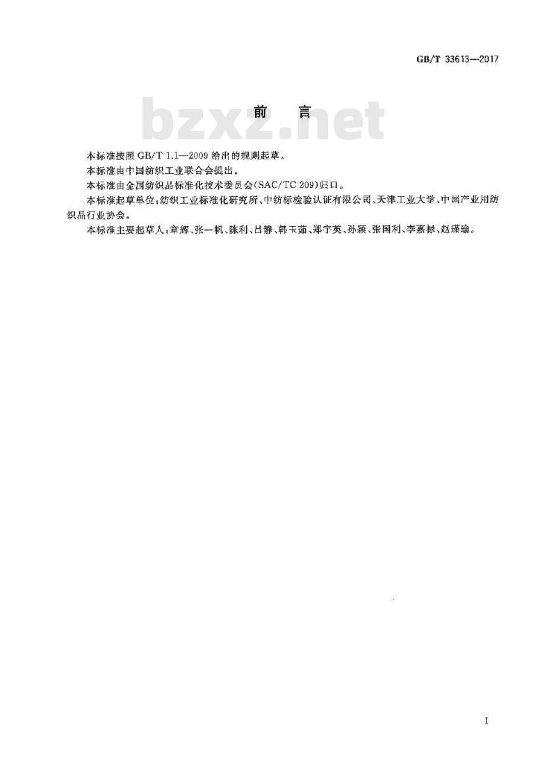 GB/T 33613-2017 三维编织物及其树脂基复合材料拉伸性能试验方法 GB/T 33613-2017 三维编织物及其树脂基复合材料拉伸性能试验方法