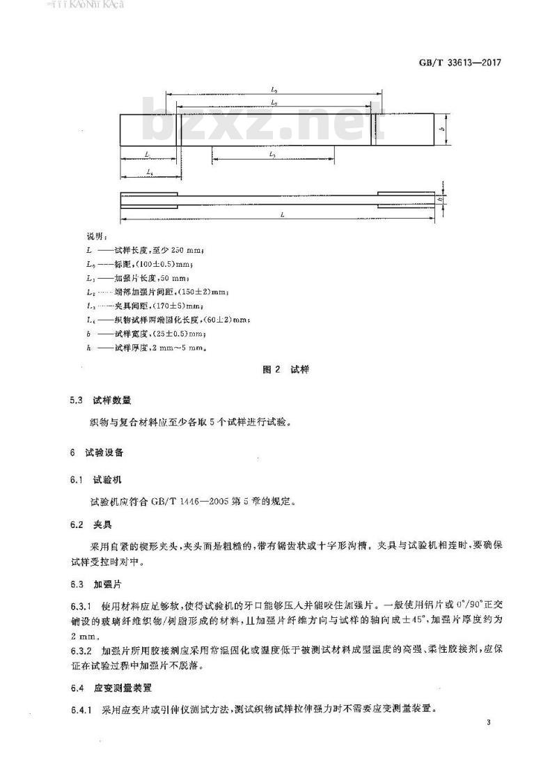 GB/T 33613-2017 三维编织物及其树脂基复合材料拉伸性能试验方法 GB/T 33613-2017 三维编织物及其树脂基复合材料拉伸性能试验方法