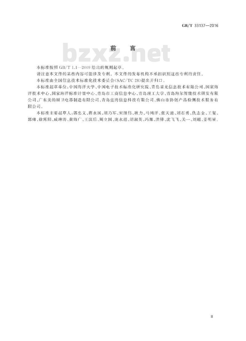 GB∕T 33137-2016 基于传感器的产品监测软件集成接口规范 GB∕T 33137-2016 基于传感器的产品监测软件集成接口规范