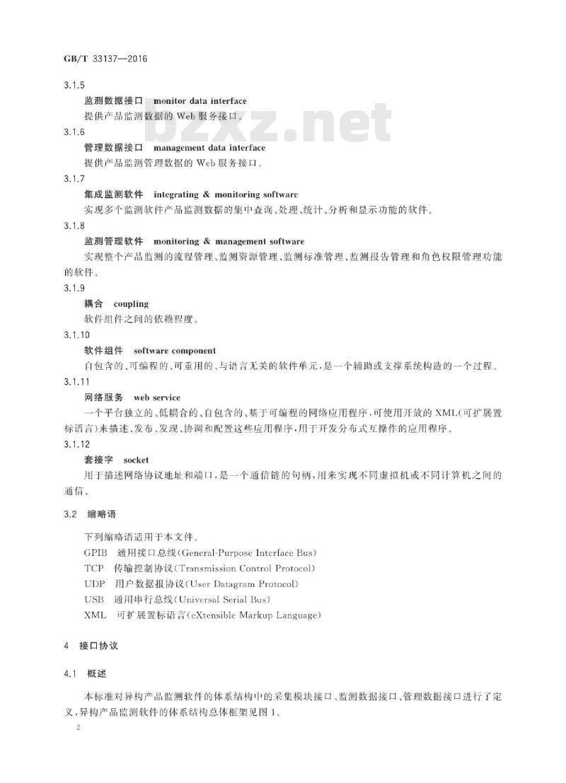 GB∕T 33137-2016 基于传感器的产品监测软件集成接口规范 GB∕T 33137-2016 基于传感器的产品监测软件集成接口规范