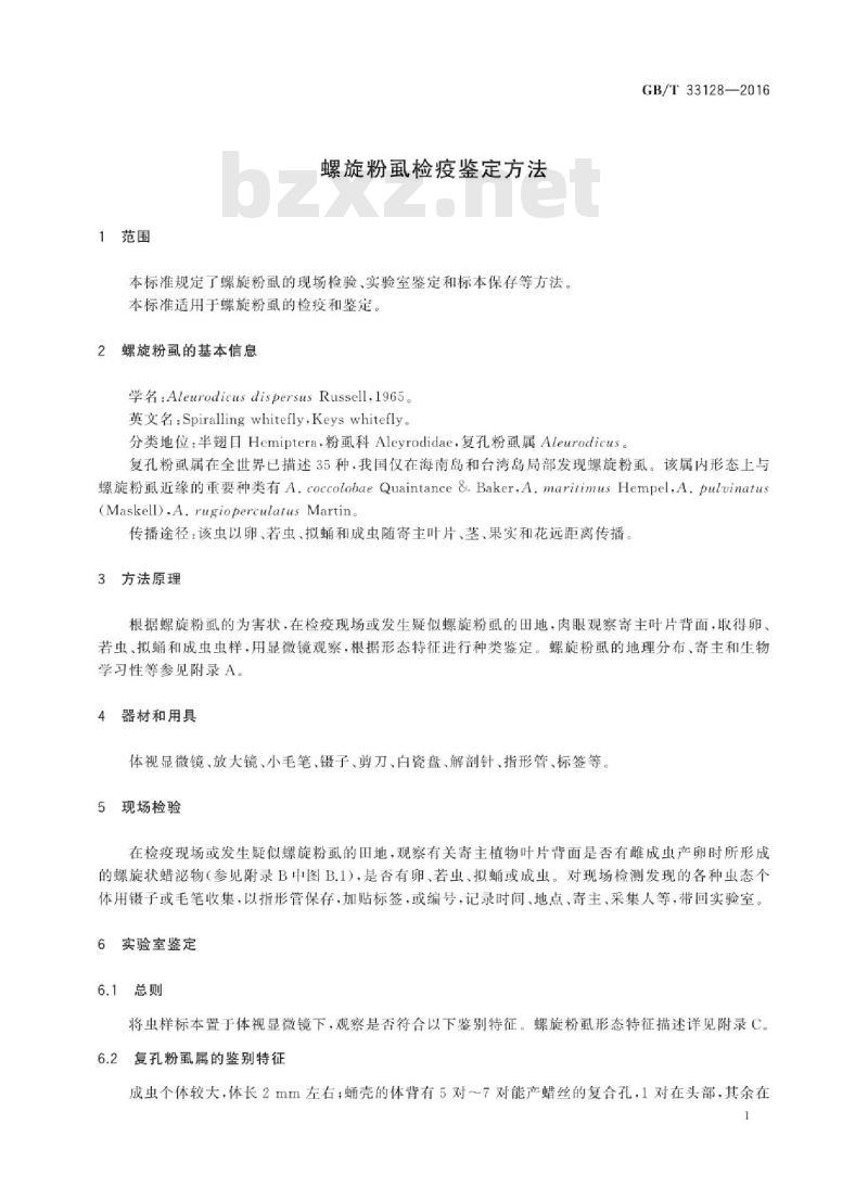 GB∕T 33128-2016 螺旋粉虱检疫鉴定方法 GB∕T 33128-2016 螺旋粉虱检疫鉴定方法