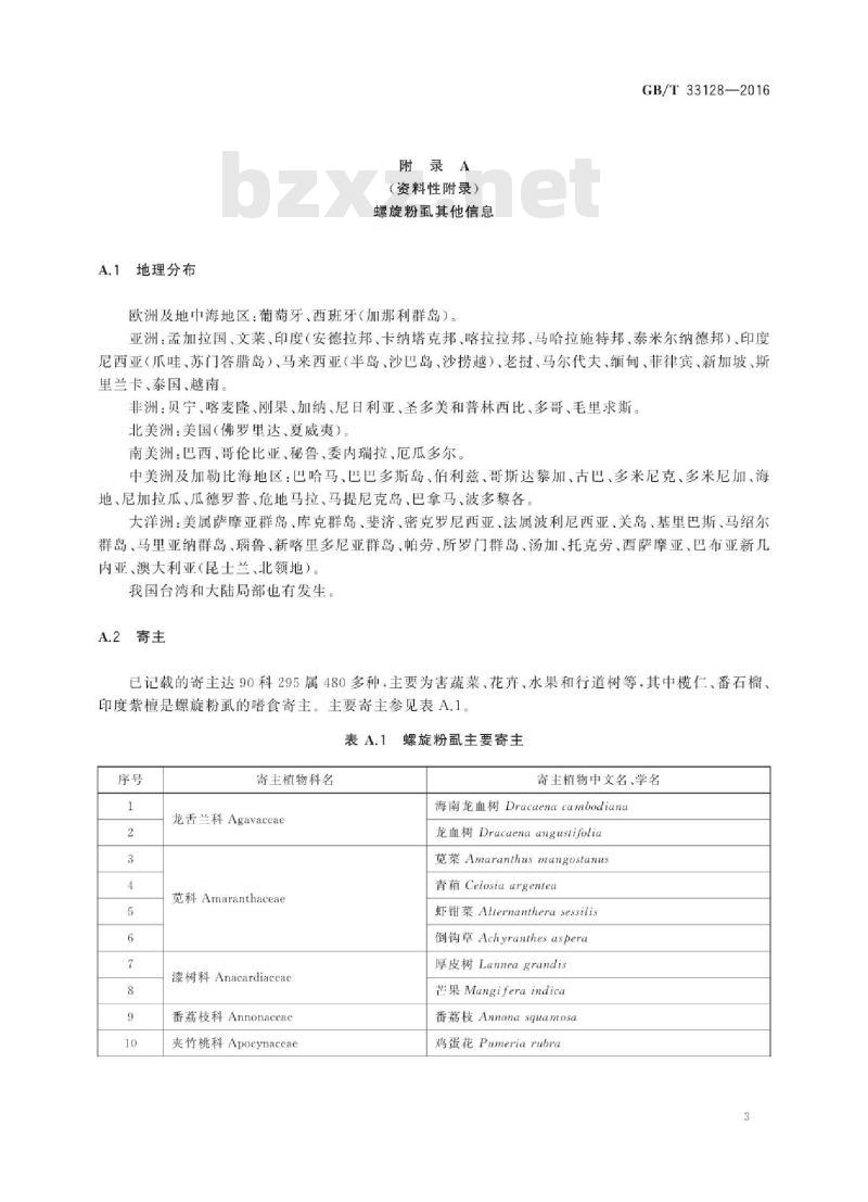 GB∕T 33128-2016 螺旋粉虱检疫鉴定方法 GB∕T 33128-2016 螺旋粉虱检疫鉴定方法