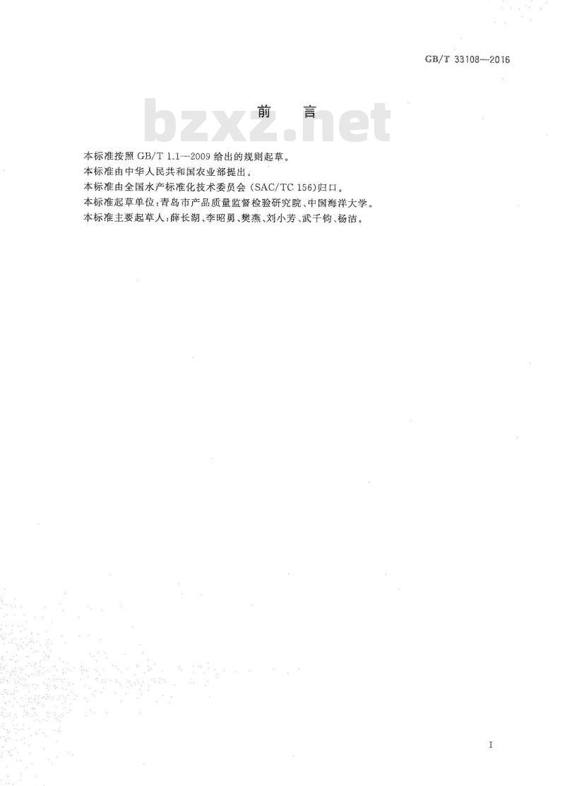 GB/T 33108-2016 海参及其制品中海参皂苷的测定 高效液相色谱法 GB/T 33108-2016 海参及其制品中海参皂苷的测定 高效液相色谱法