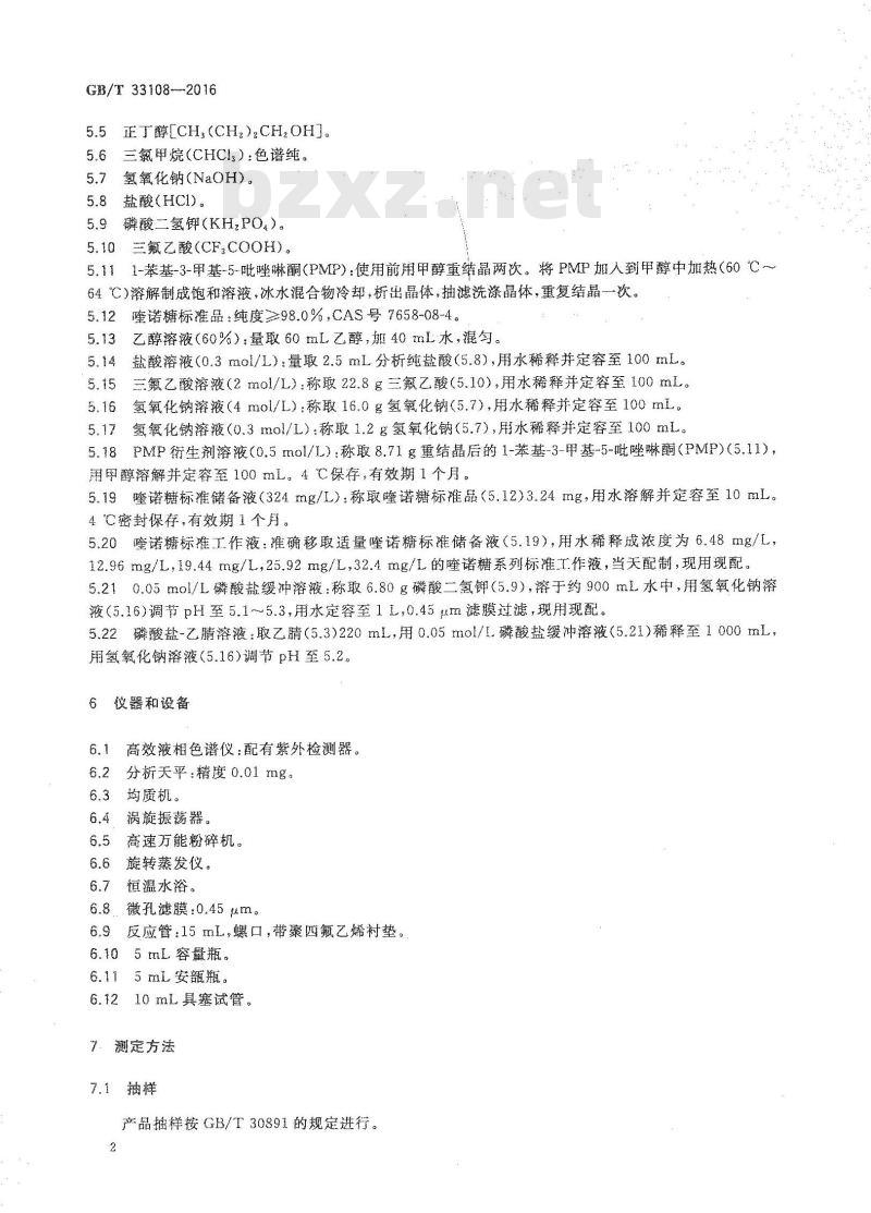GB/T 33108-2016 海参及其制品中海参皂苷的测定 高效液相色谱法 GB/T 33108-2016 海参及其制品中海参皂苷的测定 高效液相色谱法