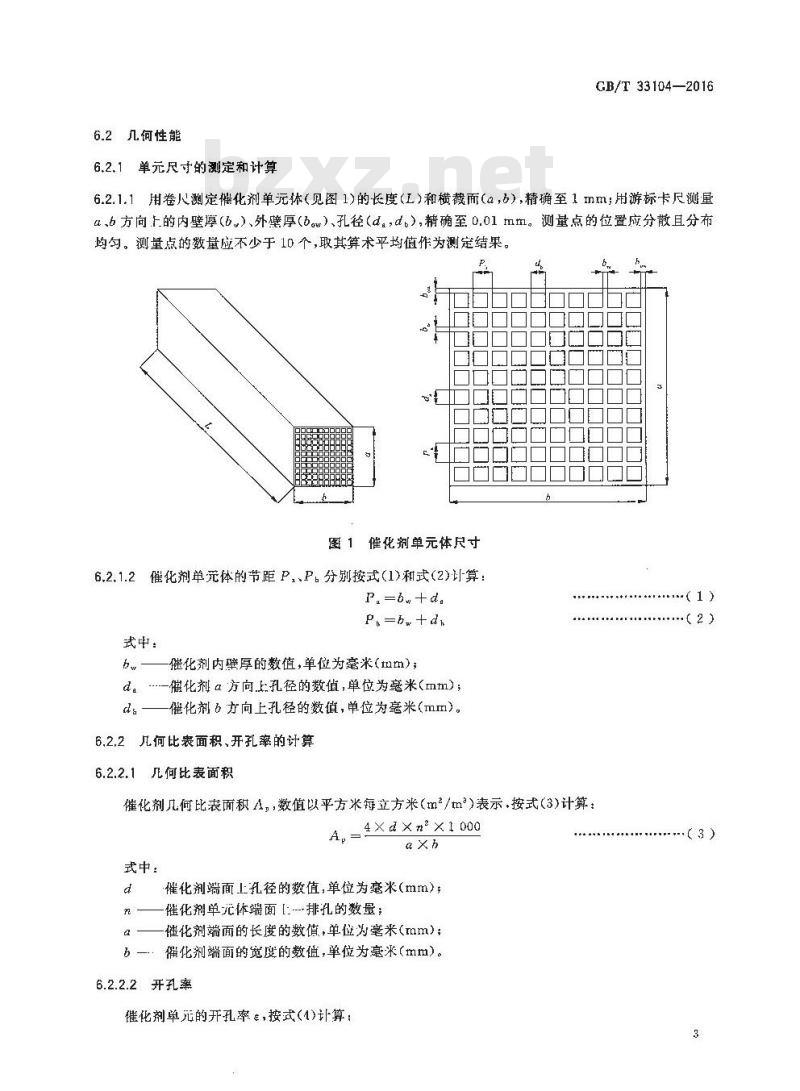 GB/T 33104-2016 船用SCR蜂窝式脱硝催化剂检测方法 GB/T 33104-2016 船用SCR蜂窝式脱硝催化剂检测方法