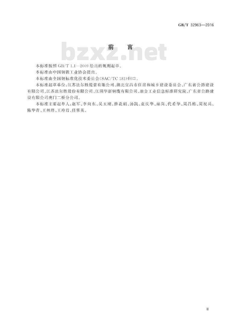 GB/T 32963-2016 锌铝合金镀层钢丝缆索 GB/T 32963-2016 锌铝合金镀层钢丝缆索