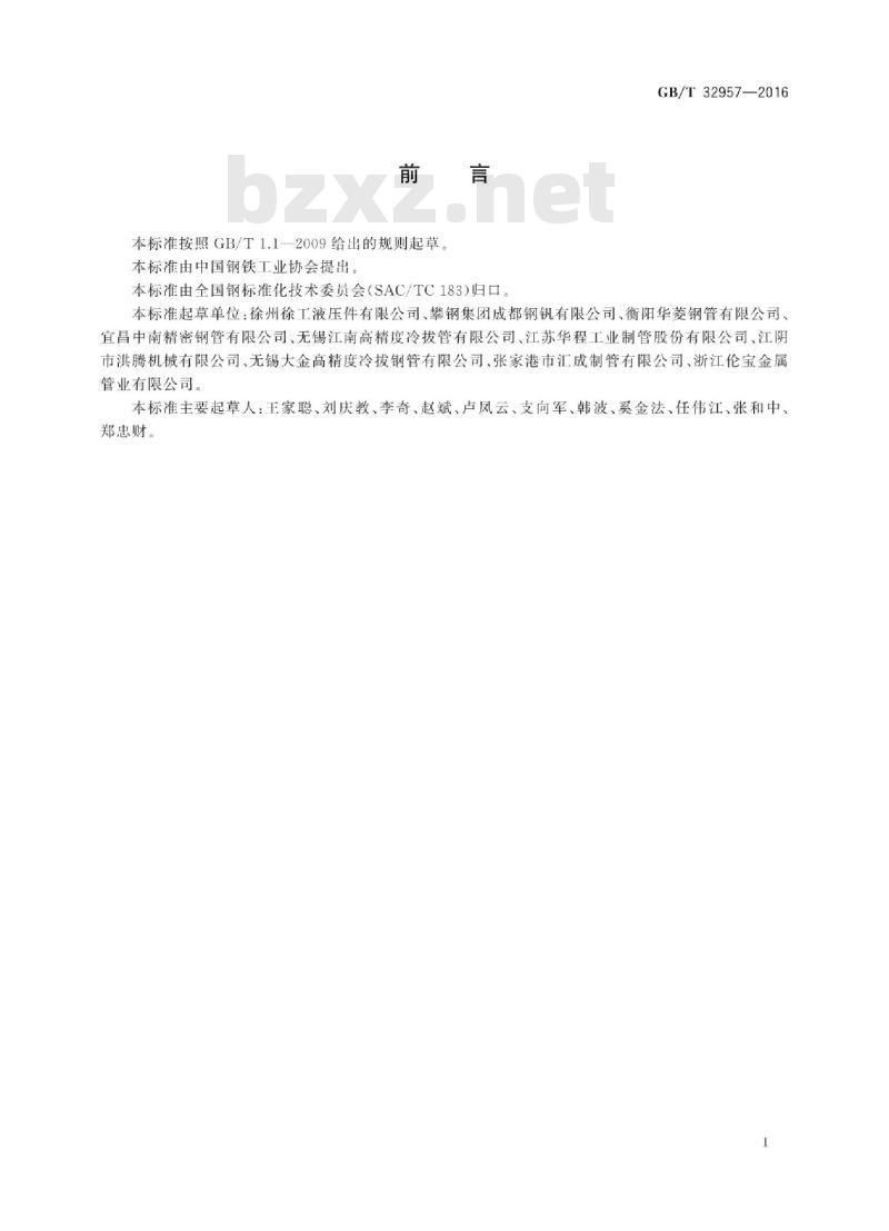 GB∕T 32957-2016 液压和气动系统设备用冷拔或冷轧 精密内径无缝钢管 GB∕T 32957-2016 液压和气动系统设备用冷拔或冷轧 精密内径无缝钢管