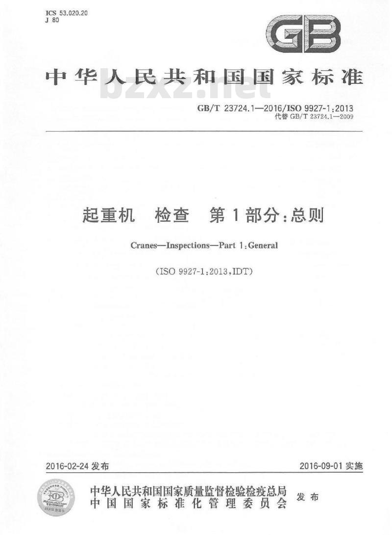 GB/T 23724.1-2016 起重机 检查 第1部分 总则 GB/T 23724.1-2016 起重机 检查 第1部分 总则