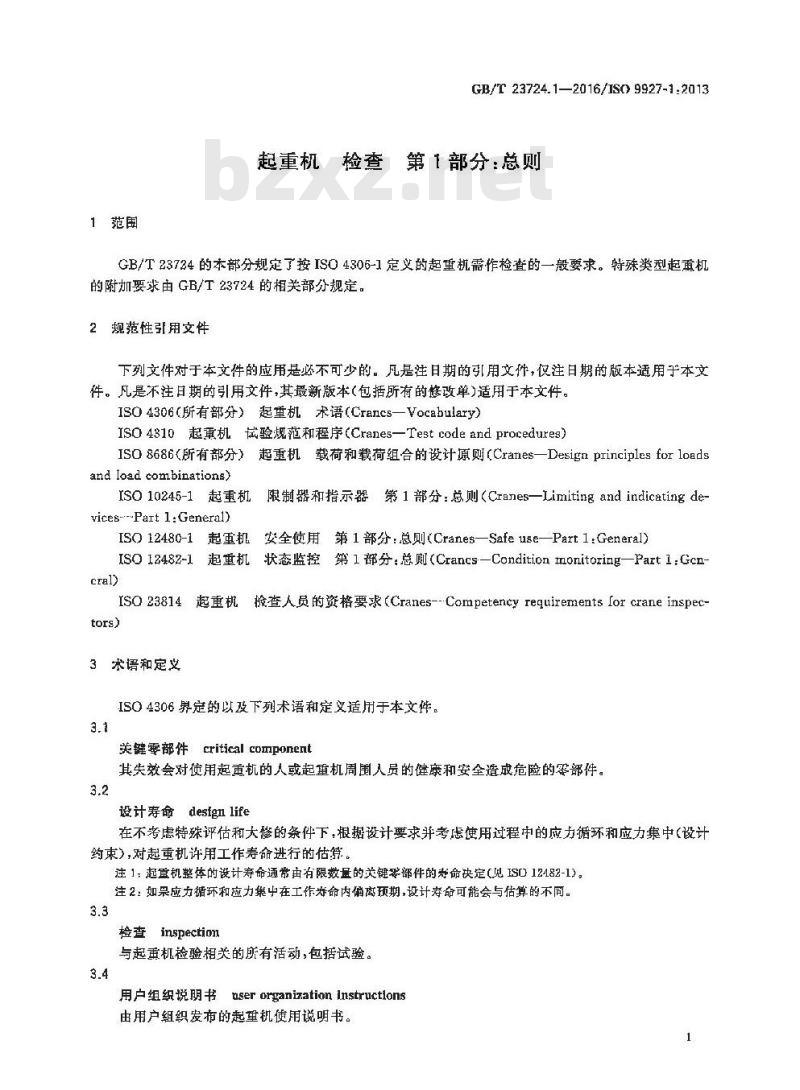 GB/T 23724.1-2016 起重机 检查 第1部分 总则 GB/T 23724.1-2016 起重机 检查 第1部分 总则