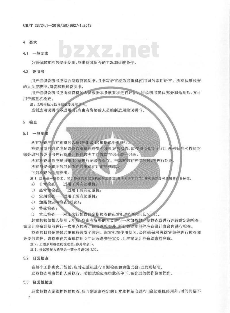 GB/T 23724.1-2016 起重机 检查 第1部分 总则 GB/T 23724.1-2016 起重机 检查 第1部分 总则
