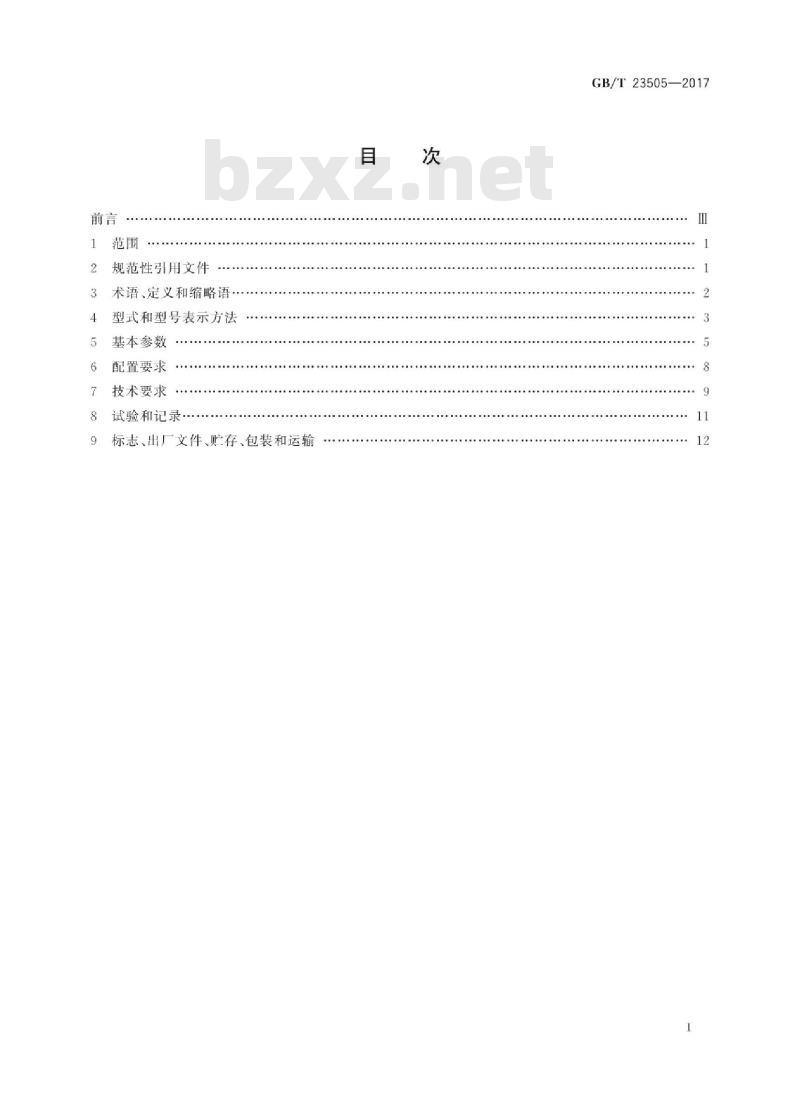 GB∕T 23505-2017 石油天然气工业 钻机和修井机 GB∕T 23505-2017 石油天然气工业 钻机和修井机