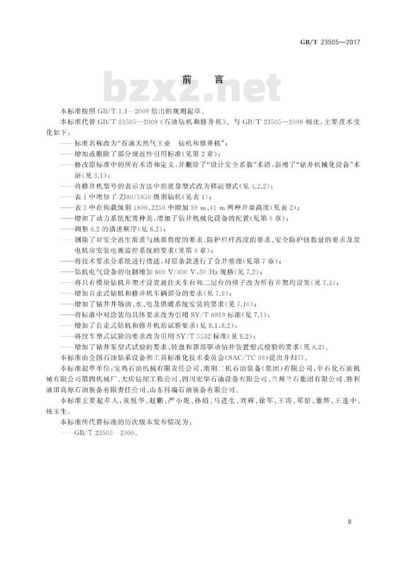GB∕T 23505-2017 石油天然气工业 钻机和修井机 GB∕T 23505-2017 石油天然气工业 钻机和修井机