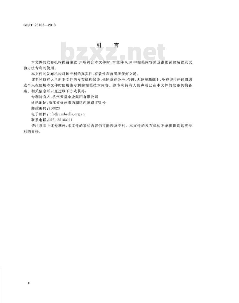 GB∕T 23103-2018 太阳伞 GB∕T 23103-2018 太阳伞