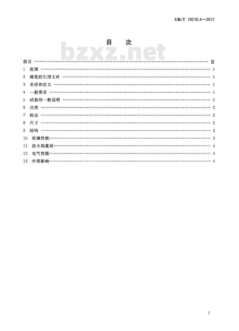 GB/T 19215.4-2017 电气安装用电缆槽管系统 第2部分:特殊要求 第4节:辅助端 GB/T 19215.4-2017 电气安装用电缆槽管系统 第2部分:特殊要求 第4节:辅助端