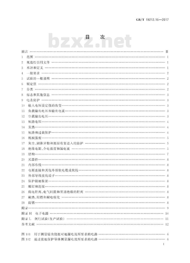 GB/T 19212.16-2017 变压器、电抗器、电源装置及其组合的安全 第16部分:医疗场所供电用隔离变压器的特殊要求和试验 GB/T 19212.16-2017 变压器、电抗器、电源装置及其组合的安全 第16部分:医疗场所供电用隔离变压器的特殊要求和试验