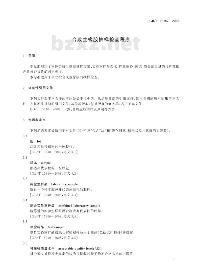 GB∕T 19187-2016 合成生橡胶抽样检查程序 GB∕T 19187-2016 合成生橡胶抽样检查程序
