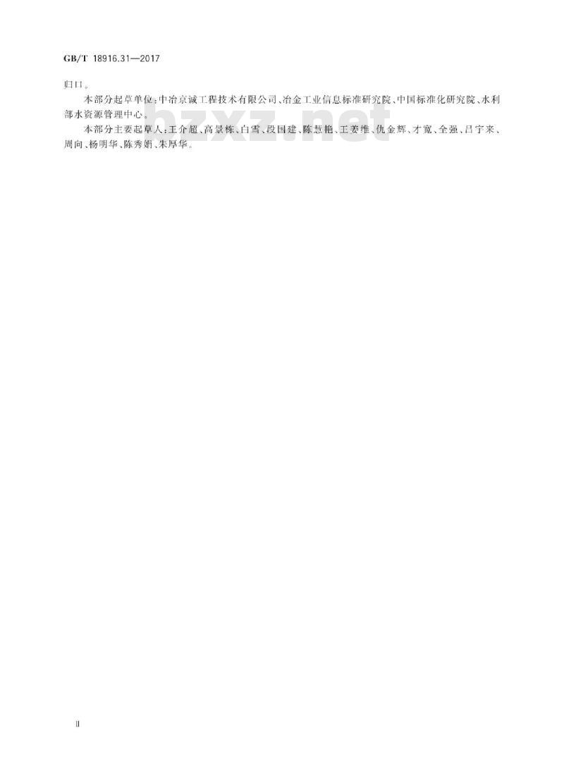 GB∕T 18916.31-2017 取水定额 第31部分:钢铁行业烧结球团 GB∕T 18916.31-2017 取水定额 第31部分:钢铁行业烧结球团