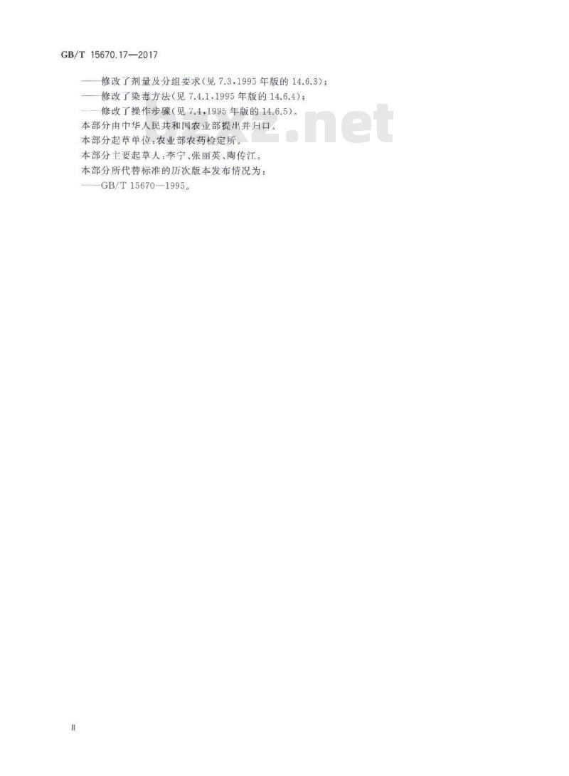 GB∕T 15670.17-2017 农药登记毒理学试验方法 第17部分:哺乳动物精原细胞 精母细胞染色体畸变试验 GB∕T 15670.17-2017 农药登记毒理学试验方法 第17部分:哺乳动物精原细胞 精母细胞染色体畸变试验