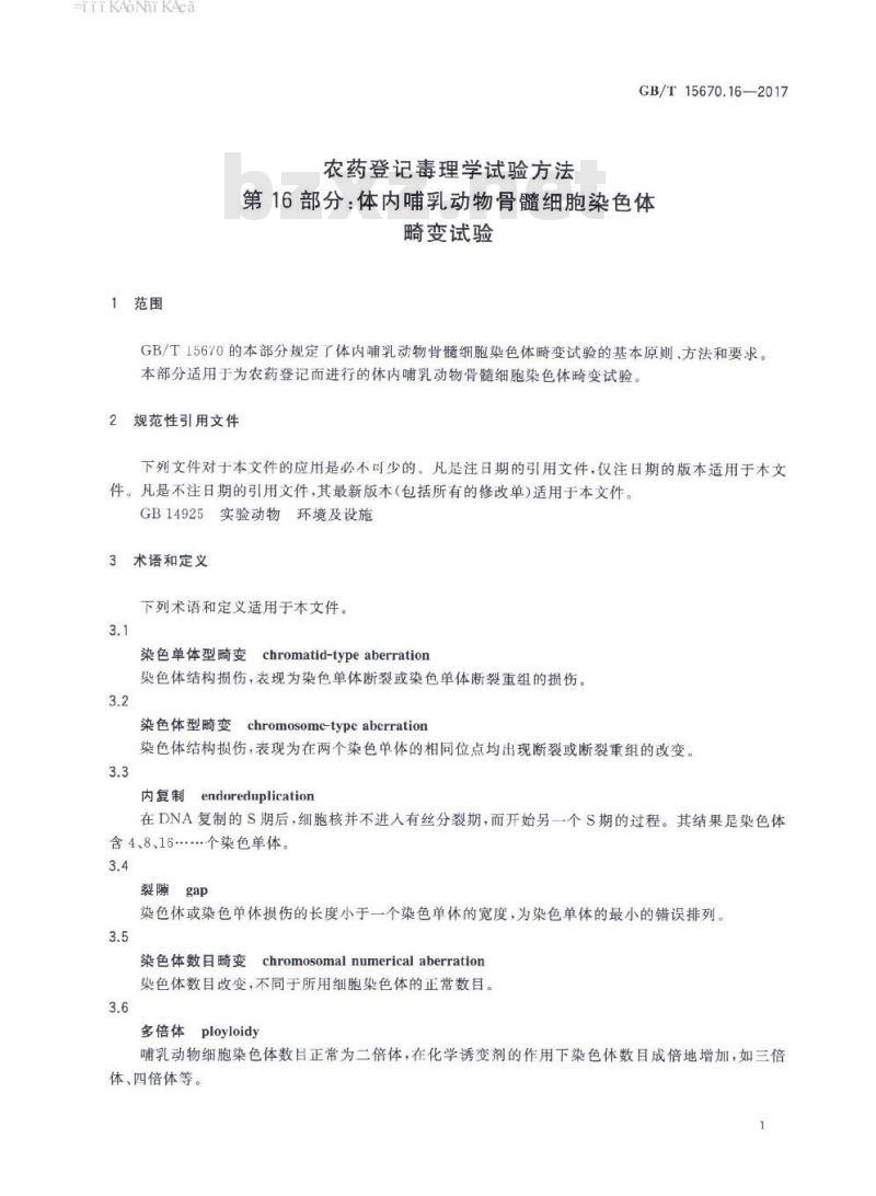 GB∕T 15670.16-2017 农药登记毒理学试验方法 第16部分:体内哺乳动物骨髓细胞染色体畸变试验 GB∕T 15670.16-2017 农药登记毒理学试验方法 第16部分:体内哺乳动物骨髓细胞染色体畸变试验