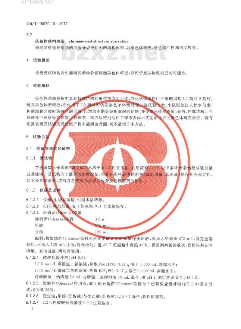 GB∕T 15670.16-2017 农药登记毒理学试验方法 第16部分:体内哺乳动物骨髓细胞染色体畸变试验 GB∕T 15670.16-2017 农药登记毒理学试验方法 第16部分:体内哺乳动物骨髓细胞染色体畸变试验