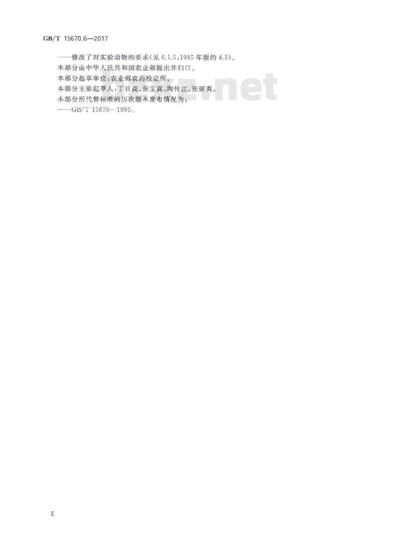 GB∕T 15670.6-2017 农药登记毒理学试验方法 第6部分:急性吸入毒性试验 GB∕T 15670.6-2017 农药登记毒理学试验方法 第6部分:急性吸入毒性试验