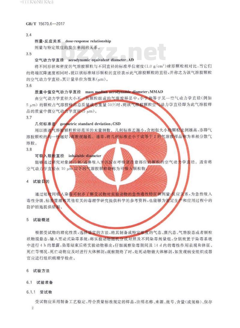 GB∕T 15670.6-2017 农药登记毒理学试验方法 第6部分:急性吸入毒性试验 GB∕T 15670.6-2017 农药登记毒理学试验方法 第6部分:急性吸入毒性试验