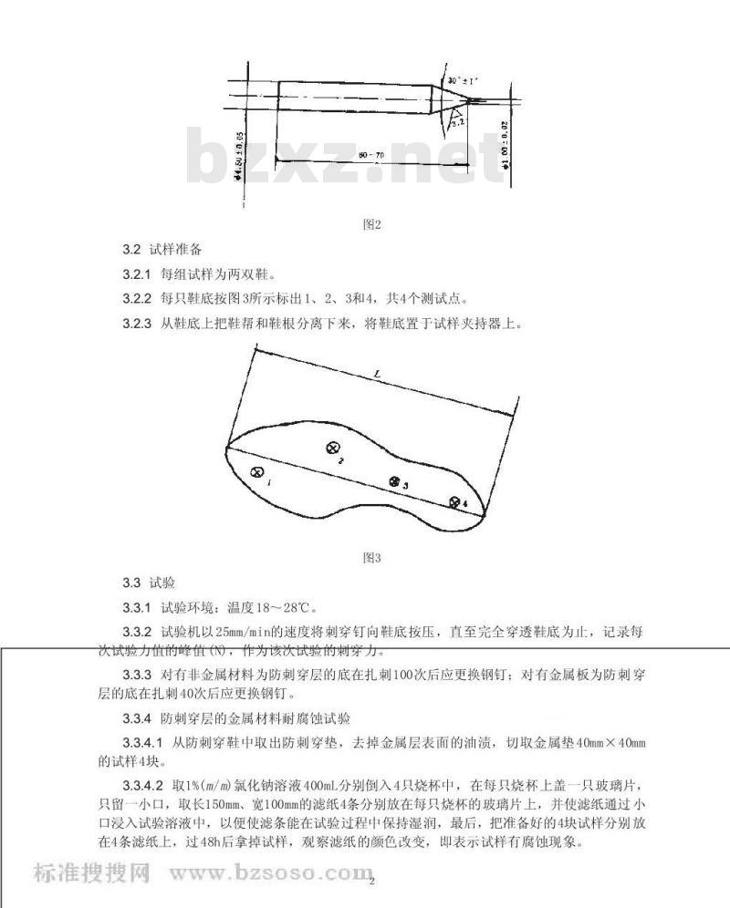 GB/T 12017-1989 防刺穿鞋的抗刺穿技术条件及试验方法 GB/T 12017-1989 防刺穿鞋的抗刺穿技术条件及试验方法