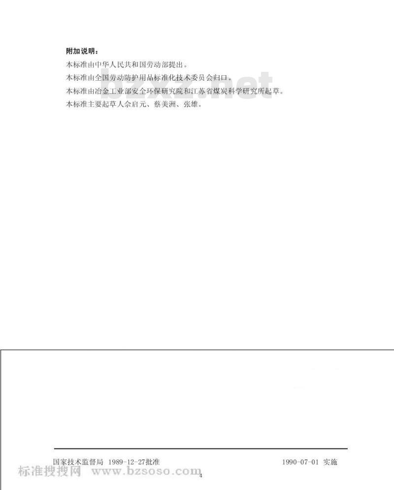 GB/T 12017-1989 防刺穿鞋的抗刺穿技术条件及试验方法 GB/T 12017-1989 防刺穿鞋的抗刺穿技术条件及试验方法