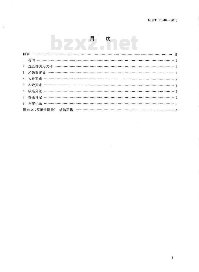 GB∕T 11346-2018 铝合金铸件射线照相检测 缺陷分级 GB∕T 11346-2018 铝合金铸件射线照相检测 缺陷分级