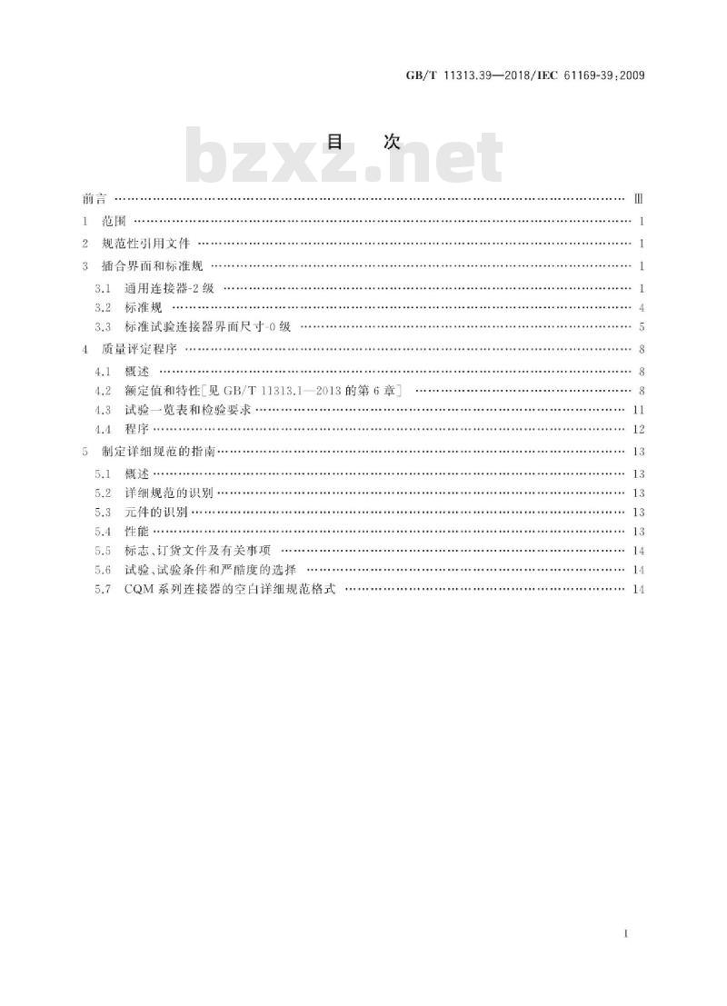 GB/T 11313.39-2018 射频连接器 第39部分:CQM系列快速锁紧射频连接器分规范 GB/T 11313.39-2018 射频连接器 第39部分:CQM系列快速锁紧射频连接器分规范