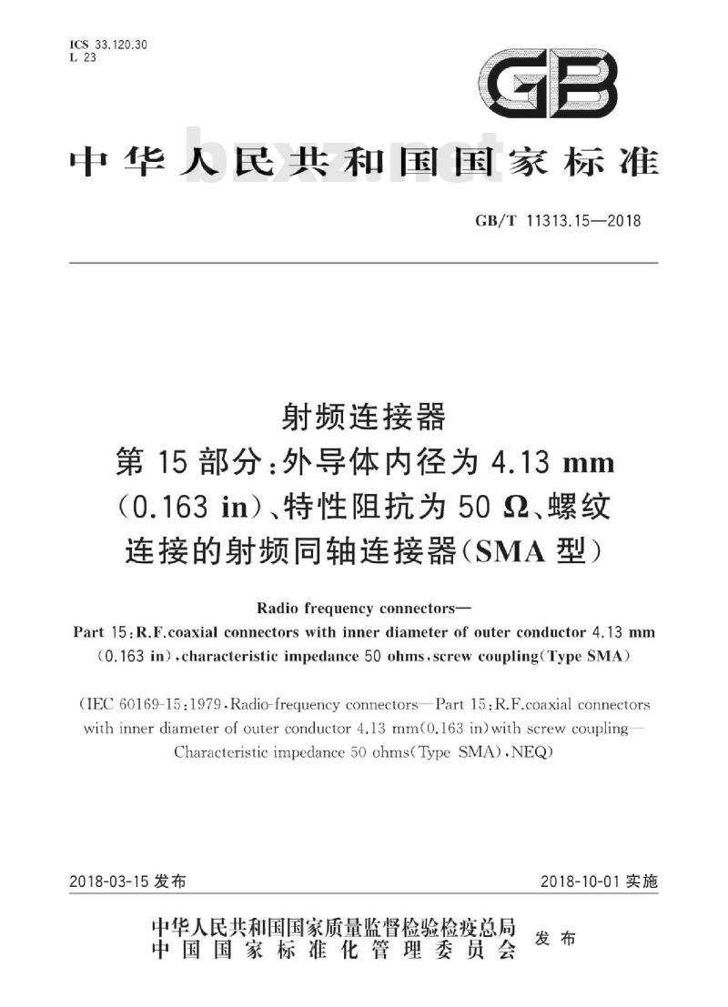 GB∕T 11313.15-2018 射频连接器 第15部分:外导体内径为4.13mm(0.163in)、特性阻抗为50Ω、螺纹连接的射频同轴连接器(SMA型) GB∕T 11313.15-2018 射频连接器 第15部分:外导体内径为4.13mm(0.163in)、特性阻抗为50Ω、螺纹连接的射频同轴连接器(SMA型)