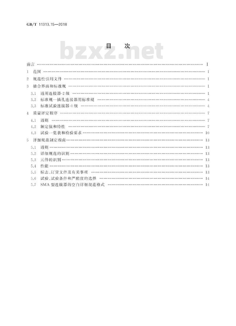 GB∕T 11313.15-2018 射频连接器 第15部分:外导体内径为4.13mm(0.163in)、特性阻抗为50Ω、螺纹连接的射频同轴连接器(SMA型) GB∕T 11313.15-2018 射频连接器 第15部分:外导体内径为4.13mm(0.163in)、特性阻抗为50Ω、螺纹连接的射频同轴连接器(SMA型)