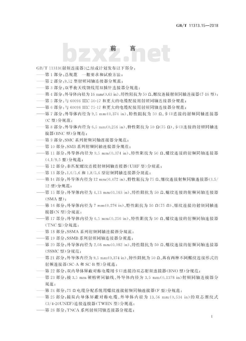 GB∕T 11313.15-2018 射频连接器 第15部分:外导体内径为4.13mm(0.163in)、特性阻抗为50Ω、螺纹连接的射频同轴连接器(SMA型) GB∕T 11313.15-2018 射频连接器 第15部分:外导体内径为4.13mm(0.163in)、特性阻抗为50Ω、螺纹连接的射频同轴连接器(SMA型)