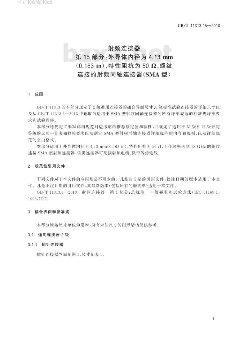GB∕T 11313.15-2018 射频连接器 第15部分:外导体内径为4.13mm(0.163in)、特性阻抗为50Ω、螺纹连接的射频同轴连接器(SMA型) GB∕T 11313.15-2018 射频连接器 第15部分:外导体内径为4.13mm(0.163in)、特性阻抗为50Ω、螺纹连接的射频同轴连接器(SMA型)
